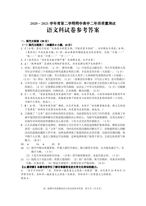 广东省普宁市2020-2021学年高二语文下学期期中答案