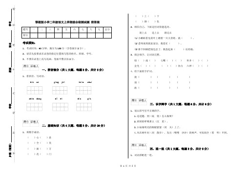 鄂教版小学二年级语文上学期综合检测试题 附答案