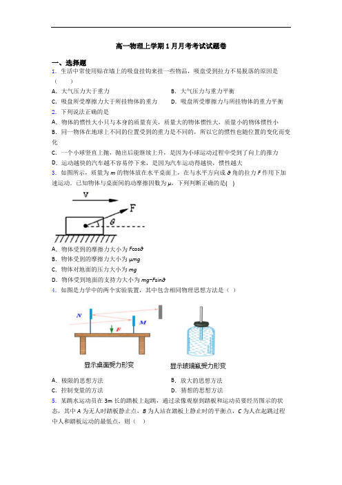 高一物理上学期1月月考考试试题卷