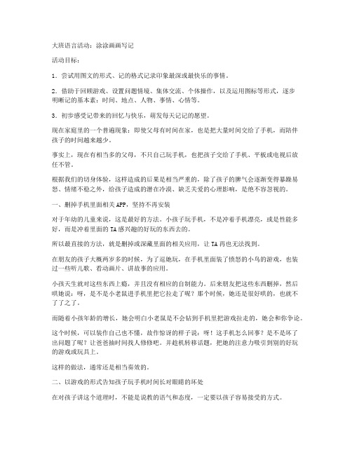 (全册课件)-大班语言活动：涂涂画画写日记