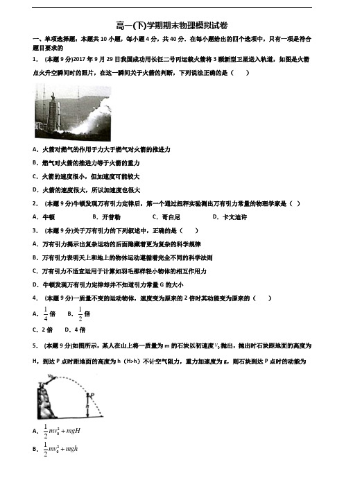 〖精选5套试卷〗2021学年惠州市名校高一物理下学期期末监测试题