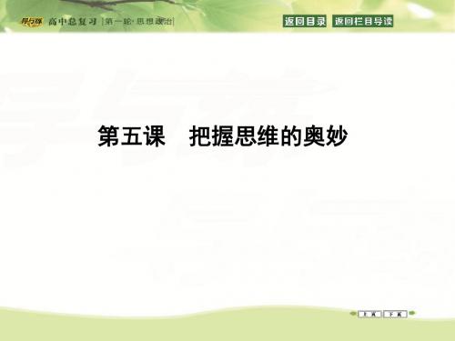 2016高三政治复习课件：政治生活 第三单元 发展社会主义民主政治 第五课 我国的人民代表大会制度 (18)