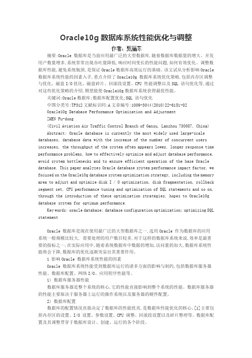 Oracle10g数据库系统性能优化与调整