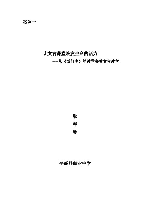 让文言课堂焕发生命的活力