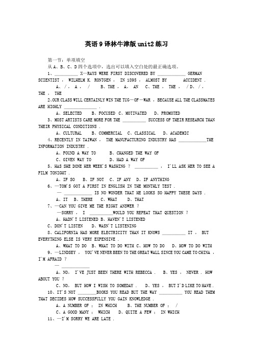 英语9译林牛津版unit2练习