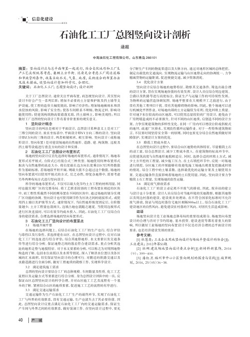 石油化工工厂总图竖向设计剖析