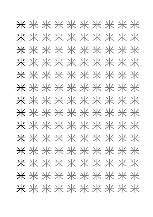 米字格幼儿练字本