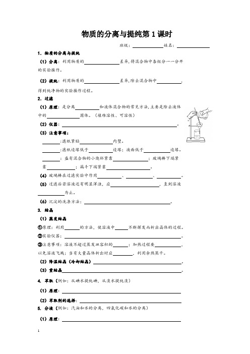 高中化学物质分离与提纯学案(2课时)练习试题