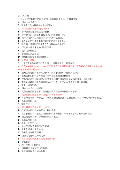10寡头和垄断竞争复习题(萨缪尔森)