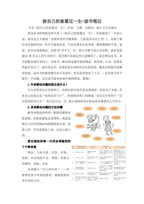 《按自己的意愿过一生》读书笔记