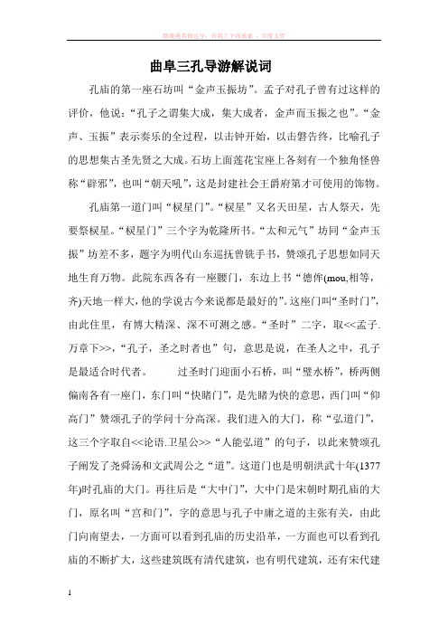 曲阜三孔导游解说词