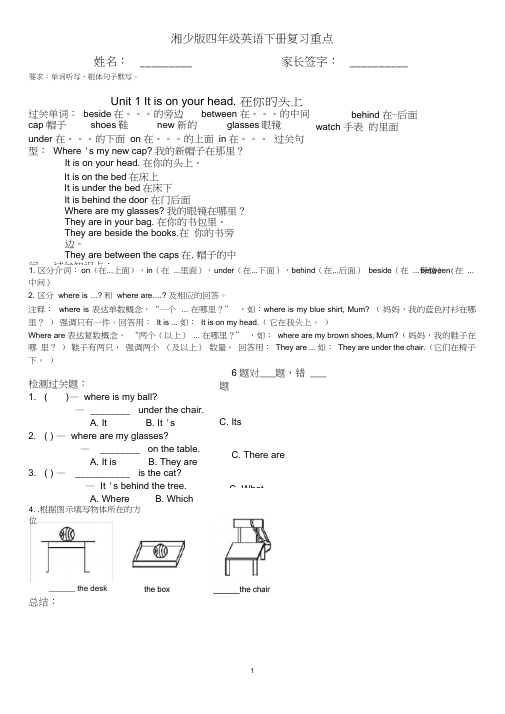 湘少版四年级英语下册复习重点