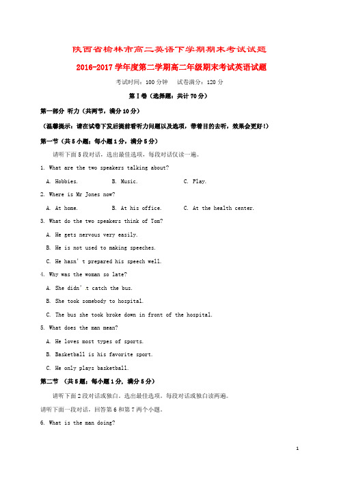 陕西省榆林市高二英语下学期期末考试试题