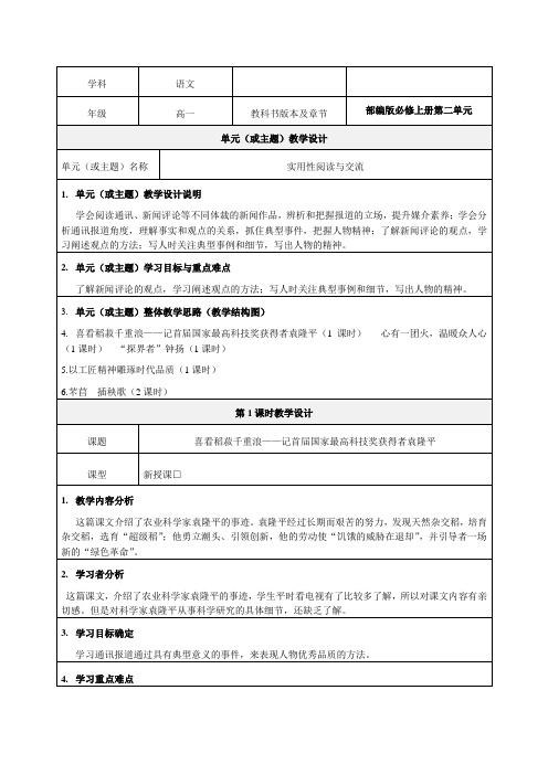部编版必修高二语文上册第二单元实用性阅读与交流教学设计-优质教案