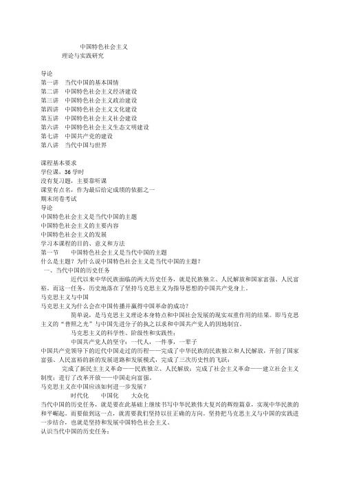中国特色社会主义nxw