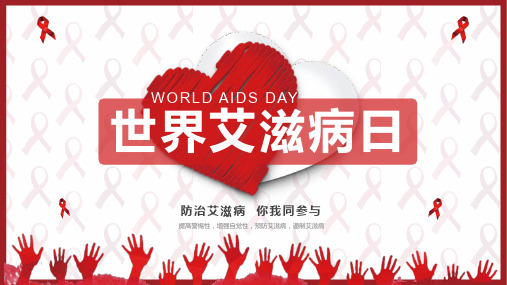 HIV护理查房课件PPT