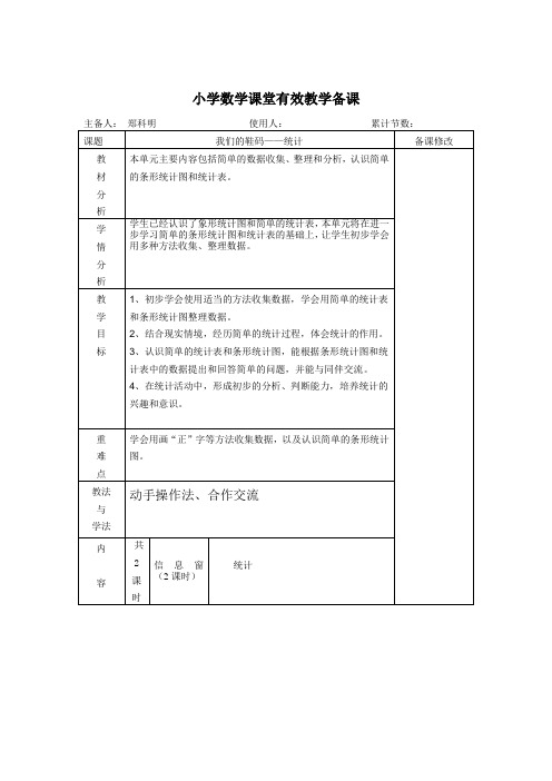 一年级数学下统计——我们的鞋码