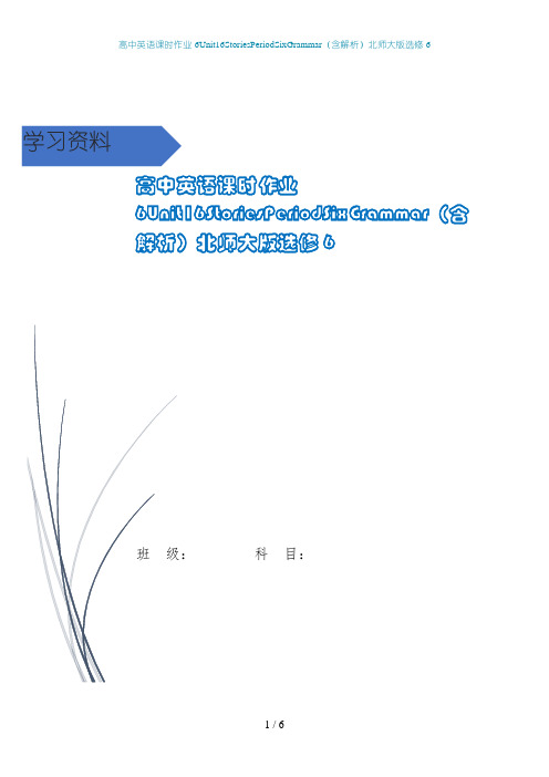 高中英语课时作业6Unit16StoriesPeriodSixGrammar(含解析)北师大版选修6