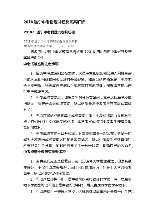 2018遂宁中考物理试卷及答案解析