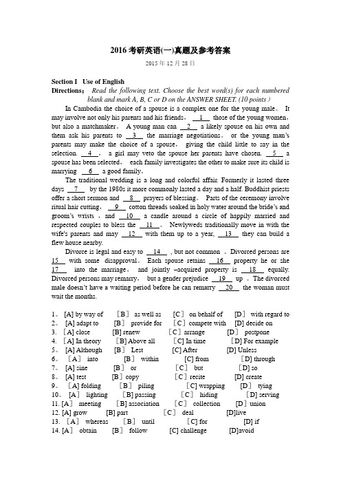 2016年度考研英语一真题与答案解析