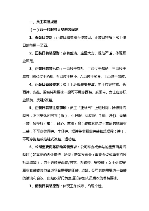 中国移动员工着装规范