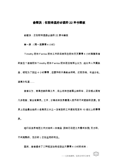 俞敏洪：在职场混好必读的22本书模板