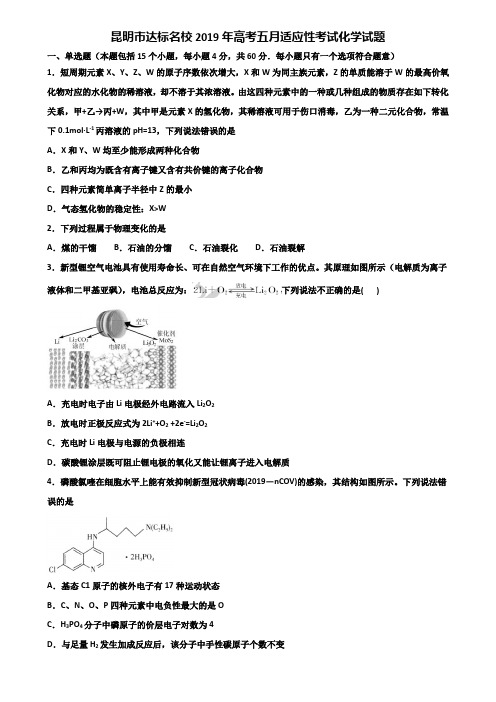 昆明市达标名校2019年高考五月适应性考试化学试题含解析
