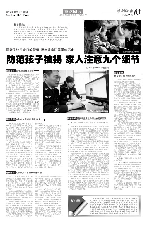 防范孩子被拐 家人注意九个细节