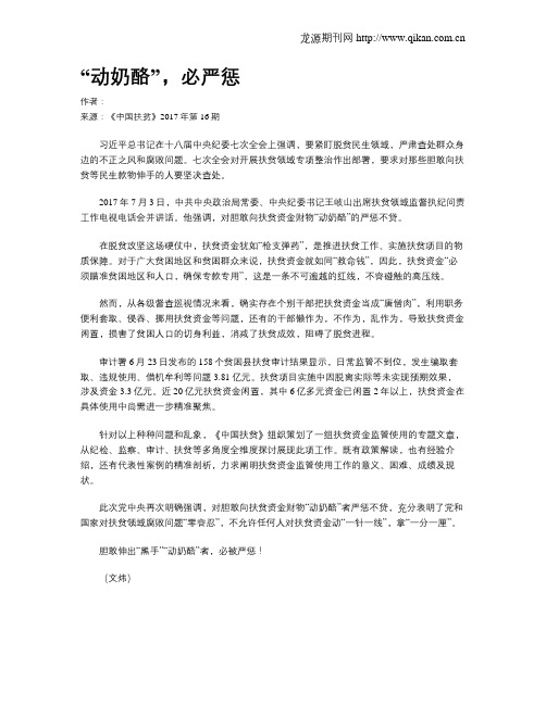 “动奶酪”,必严惩