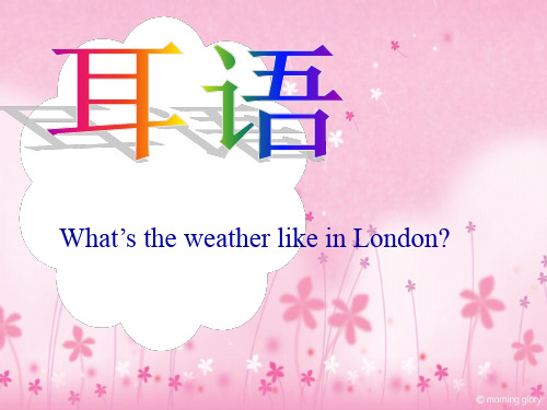 2014新版pep四年级下Unit3 Weather(第二课时)课件