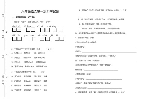 六小西师大版六年级语文下期第一次月考检测题含答案