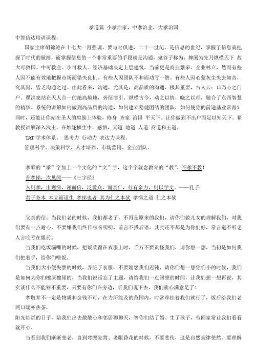 国学之大智慧03 孝道篇 小孝治家,中孝治企,大孝治国