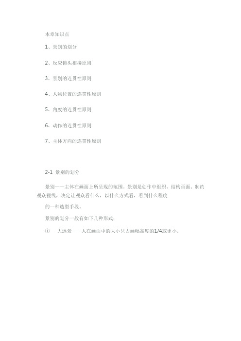 剪辑所遵循的画面流畅性原则