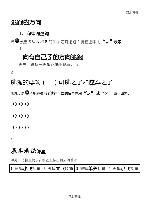 围棋习题测试2