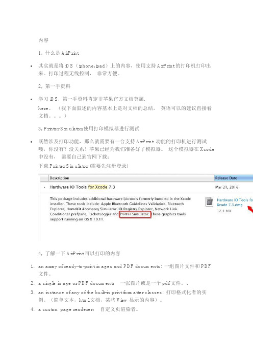 在iOS上使用AirPrint实现无线打印功能