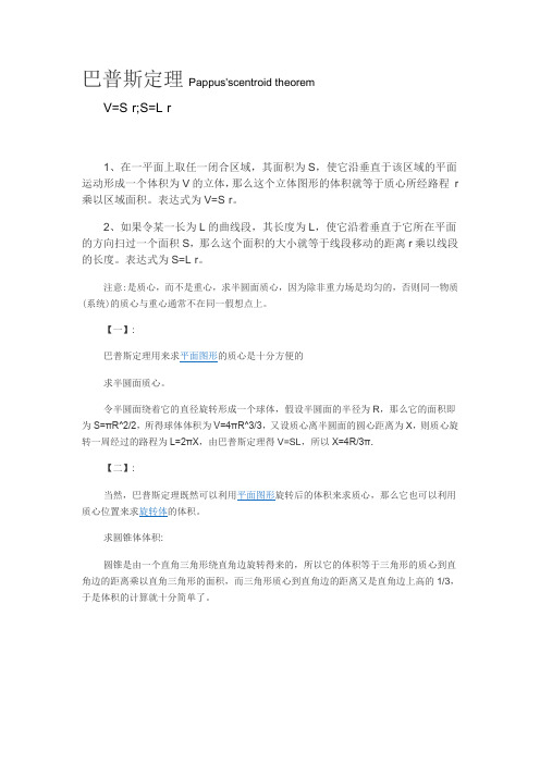 巴普斯定理