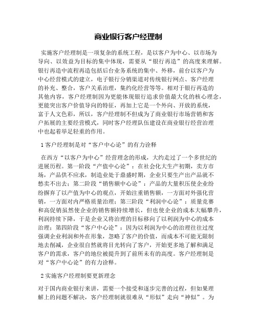 商业银行客户经理制