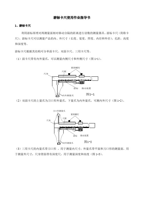 游标卡尺的使用作业指导书