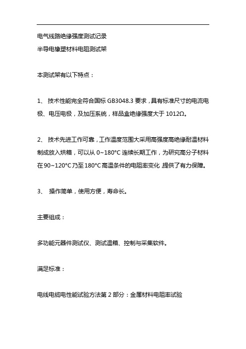 电气线路绝缘强度测试记录