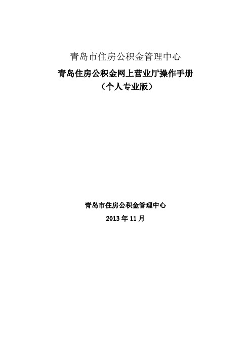 青岛市住房公积金提取办法