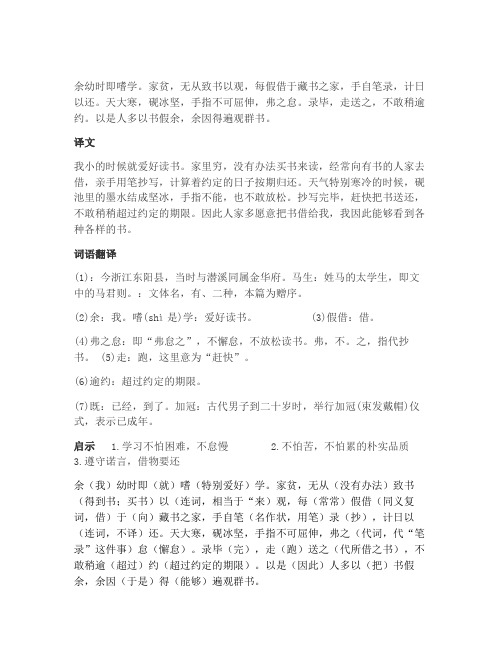 暑假作业古文翻译