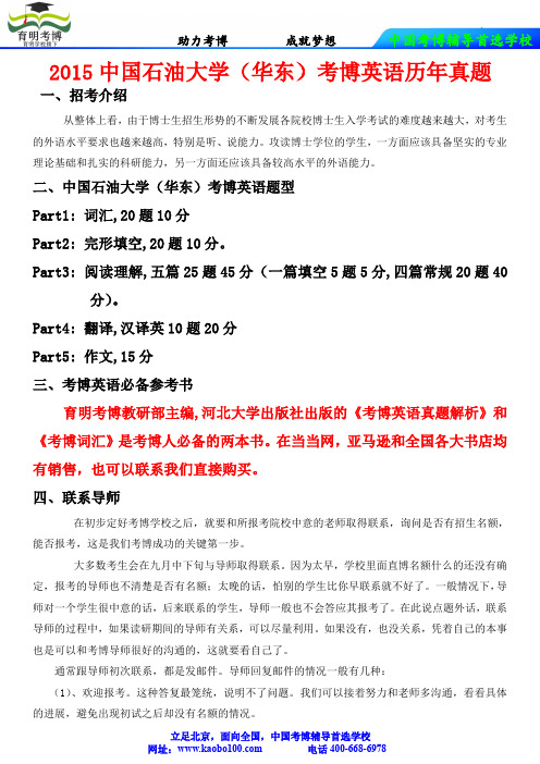 中国石油大学(华东)考博英语题型分析