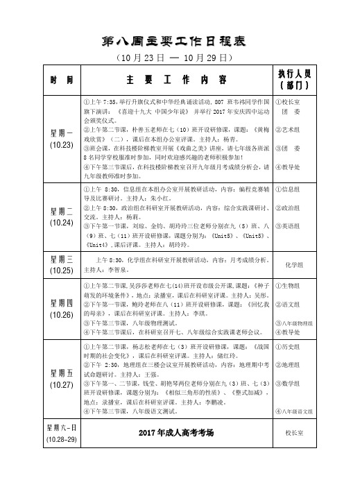 第八周主要作日程表
