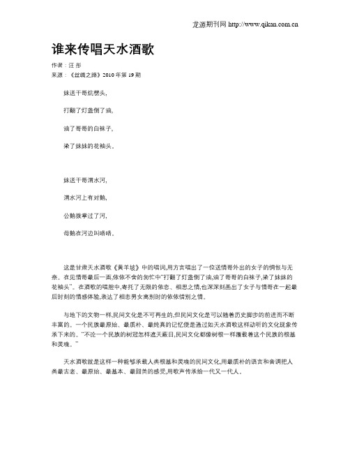 谁来传唱天水酒歌