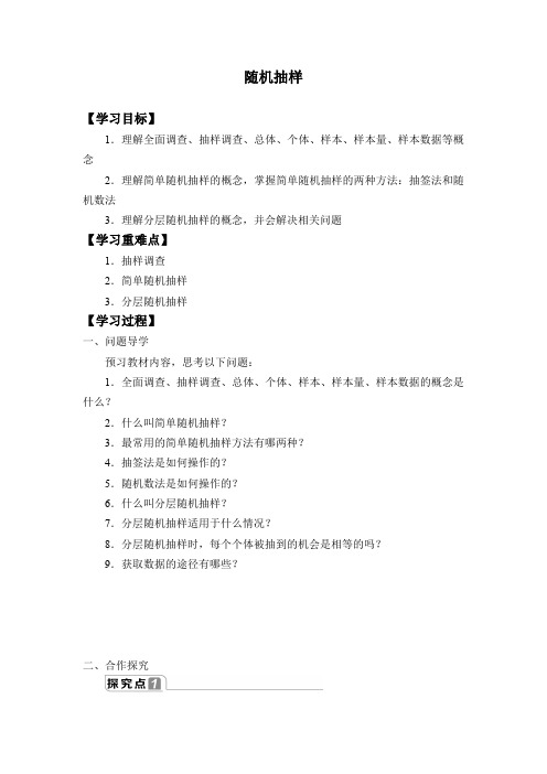 随机抽样学案