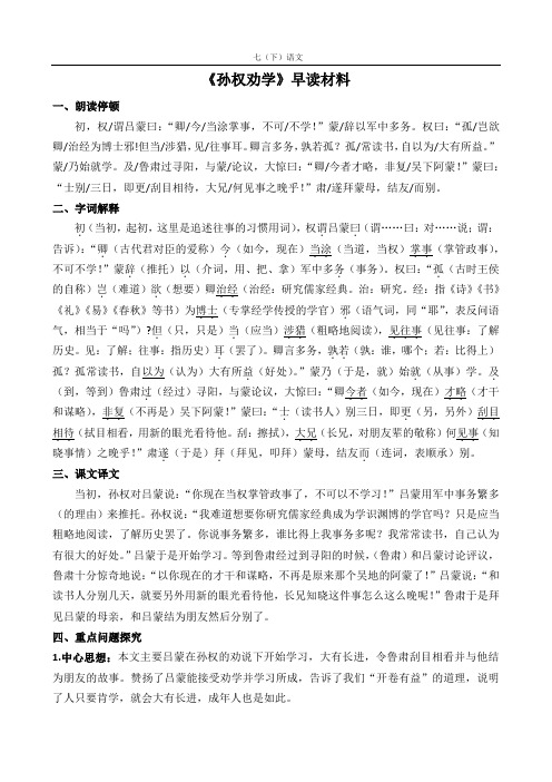 《孙权劝学》早读材料