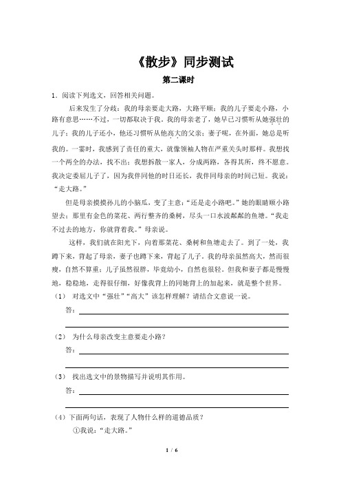 《散步》同步测试习题(部编人教版七年级语文上册)第二课时