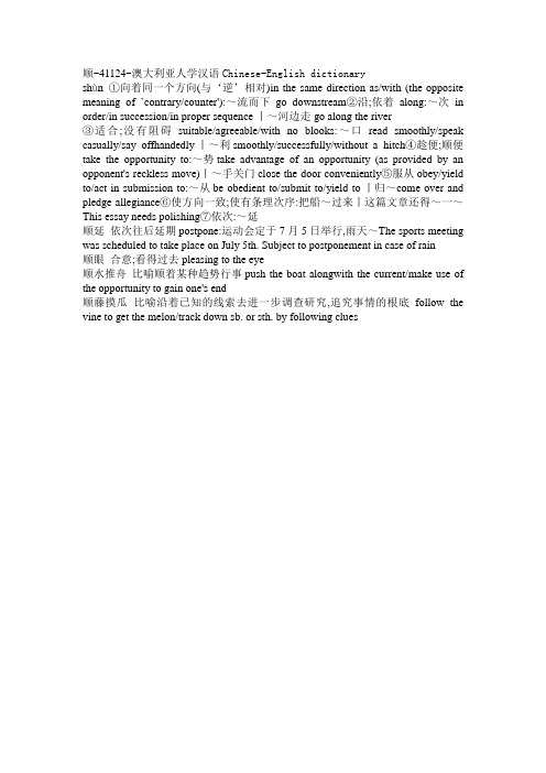 顺-41124-澳大利亚人学汉语Chinese-English dictionary