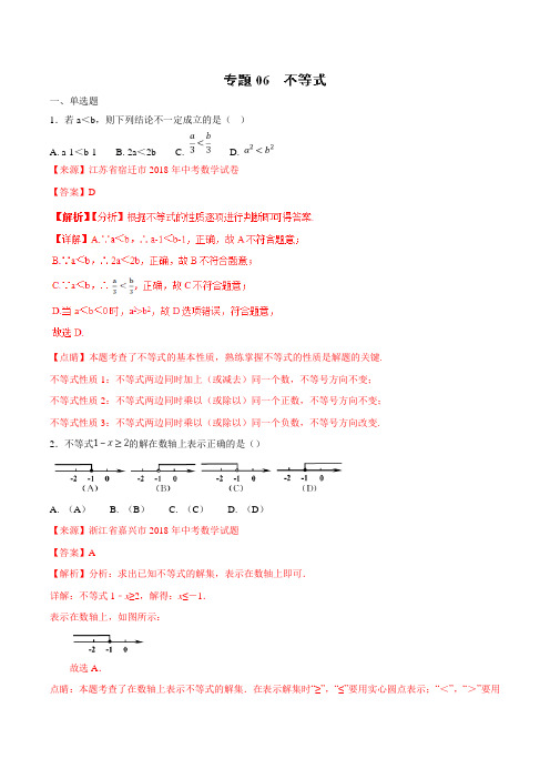 专题2.2 不等式(第01期)-2018年中考数学试题分项版解析汇编