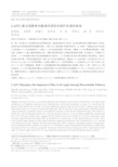 LAZY1通过BR途径调控水稻叶夹角的发育